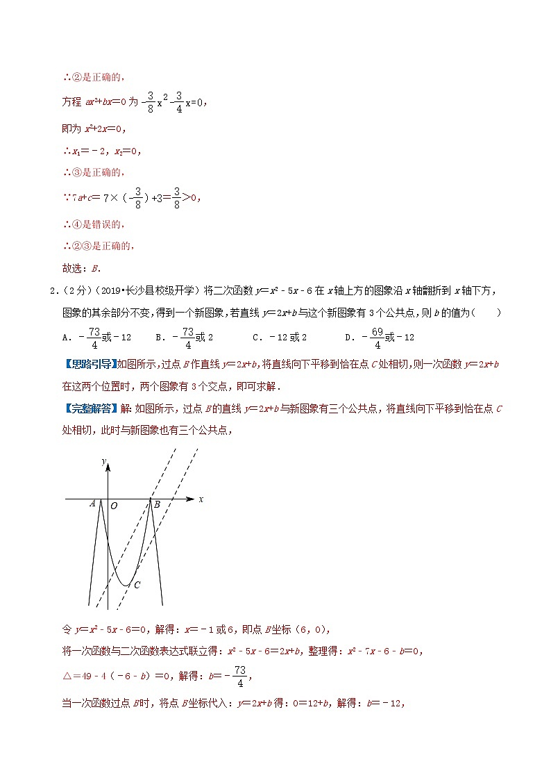 专题06 二次函数与一元二次方程-【挑战压轴题】2022-2023学年九年级数学上册压轴题专题精选汇编（人教版）02