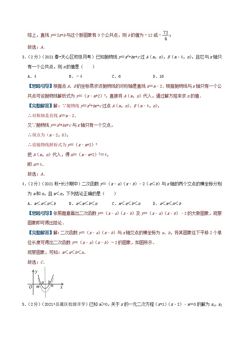 专题06 二次函数与一元二次方程-【挑战压轴题】2022-2023学年九年级数学上册压轴题专题精选汇编（人教版）03