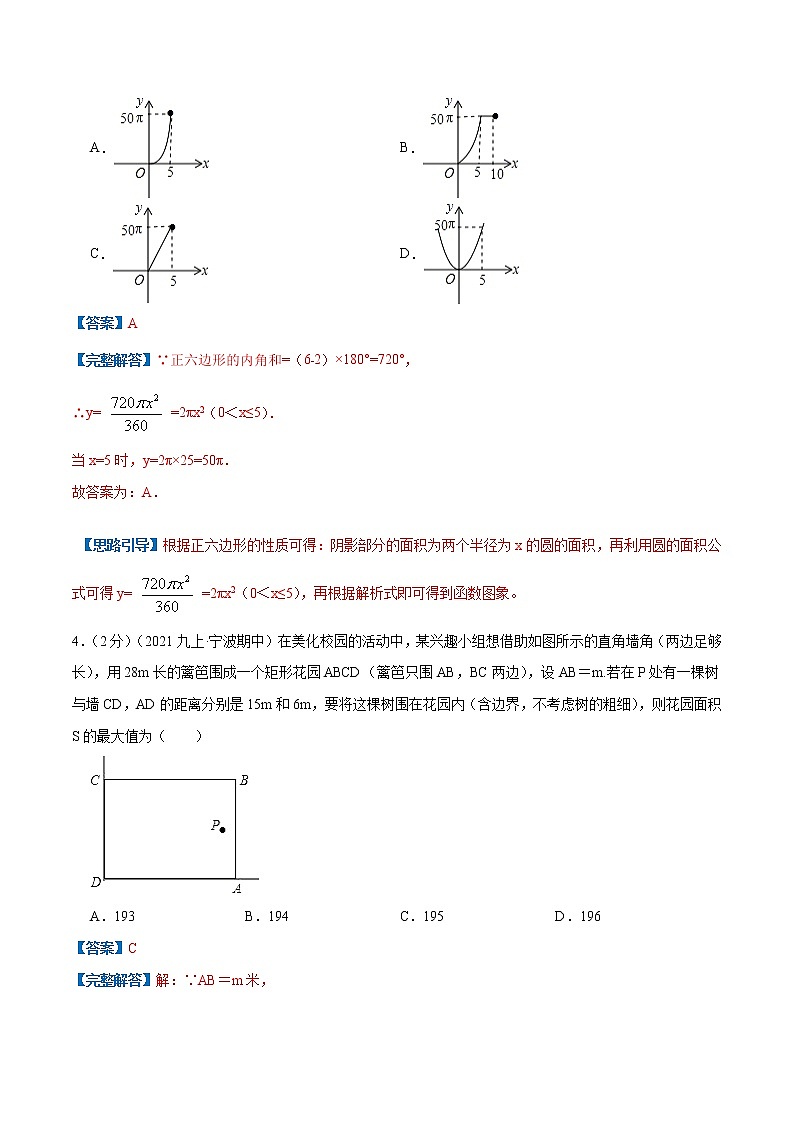 专题07 二次函数的实际应用—几何问题（解析版）第3页