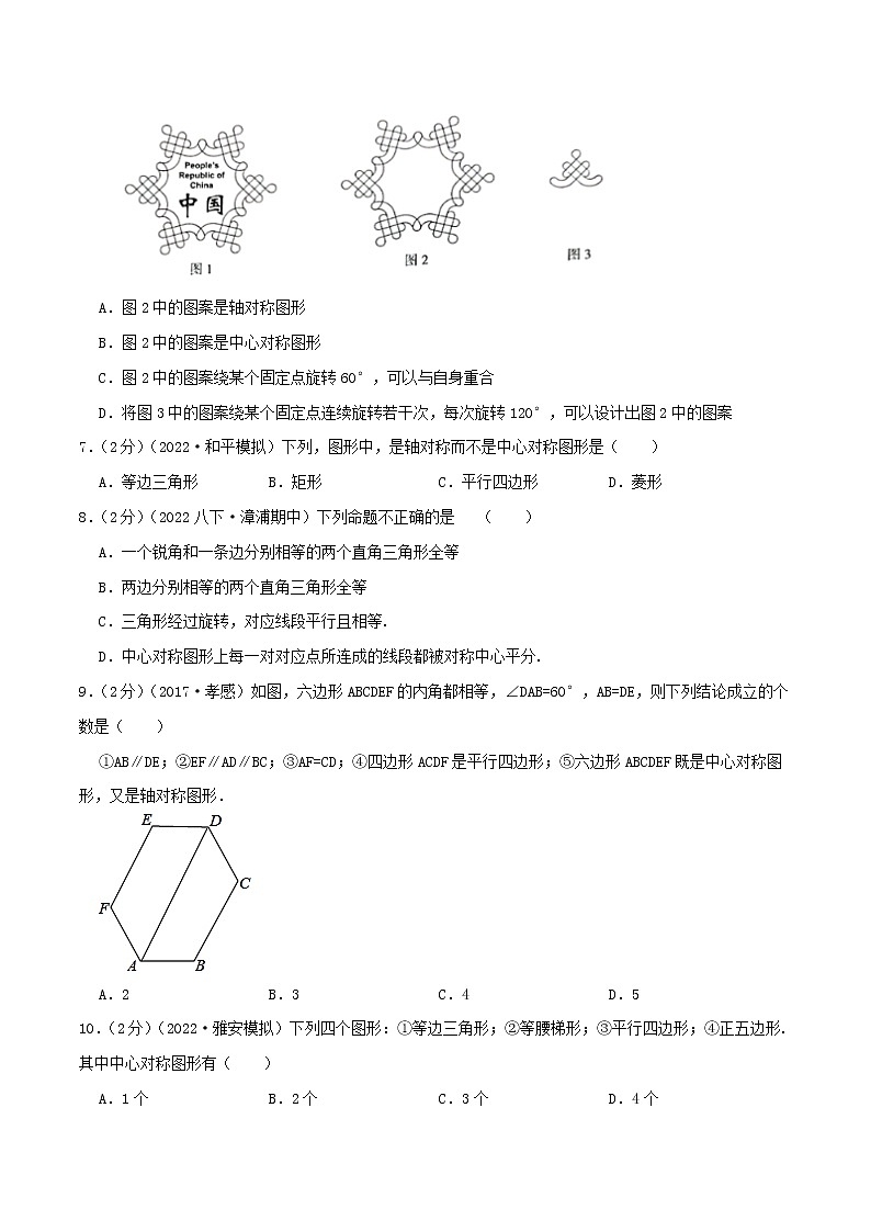 专题12 中心对称图形（原卷版）第3页