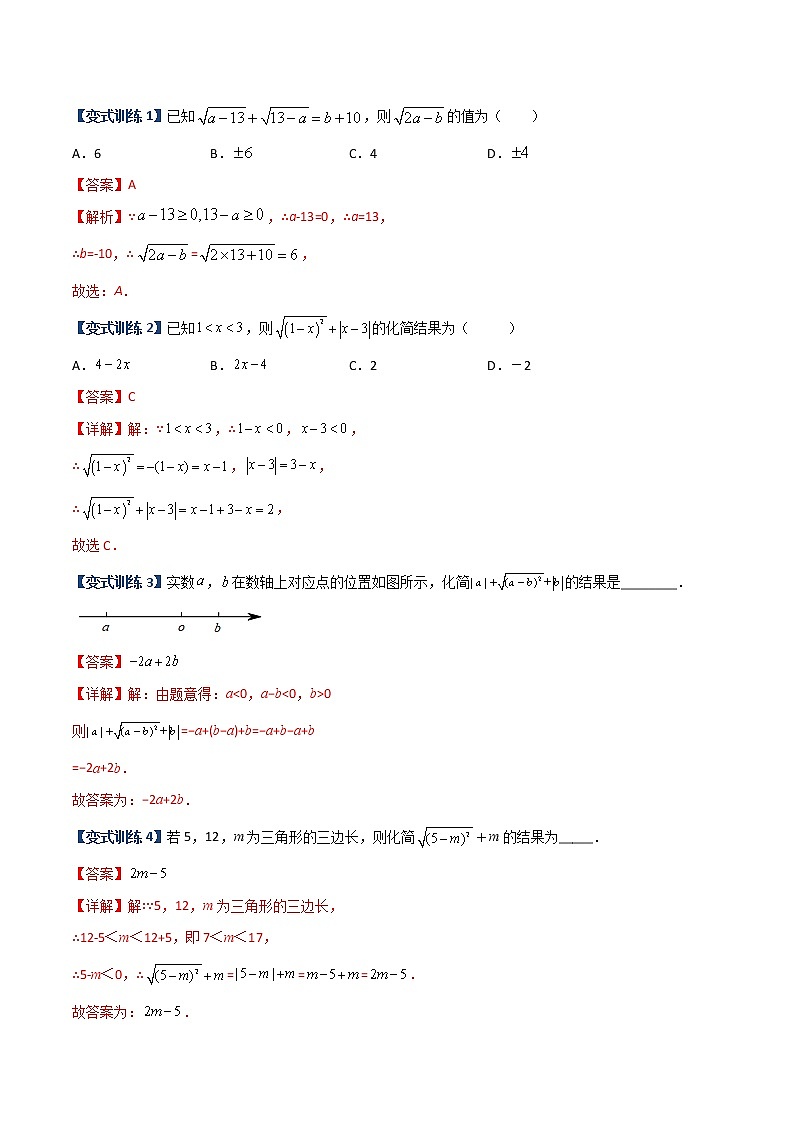 专题03 二次根式化简的两种类型（解析版）-【B卷必考】2022-2023学年八年级数学上册压轴题攻略（北师大版，成都专用） 第2页