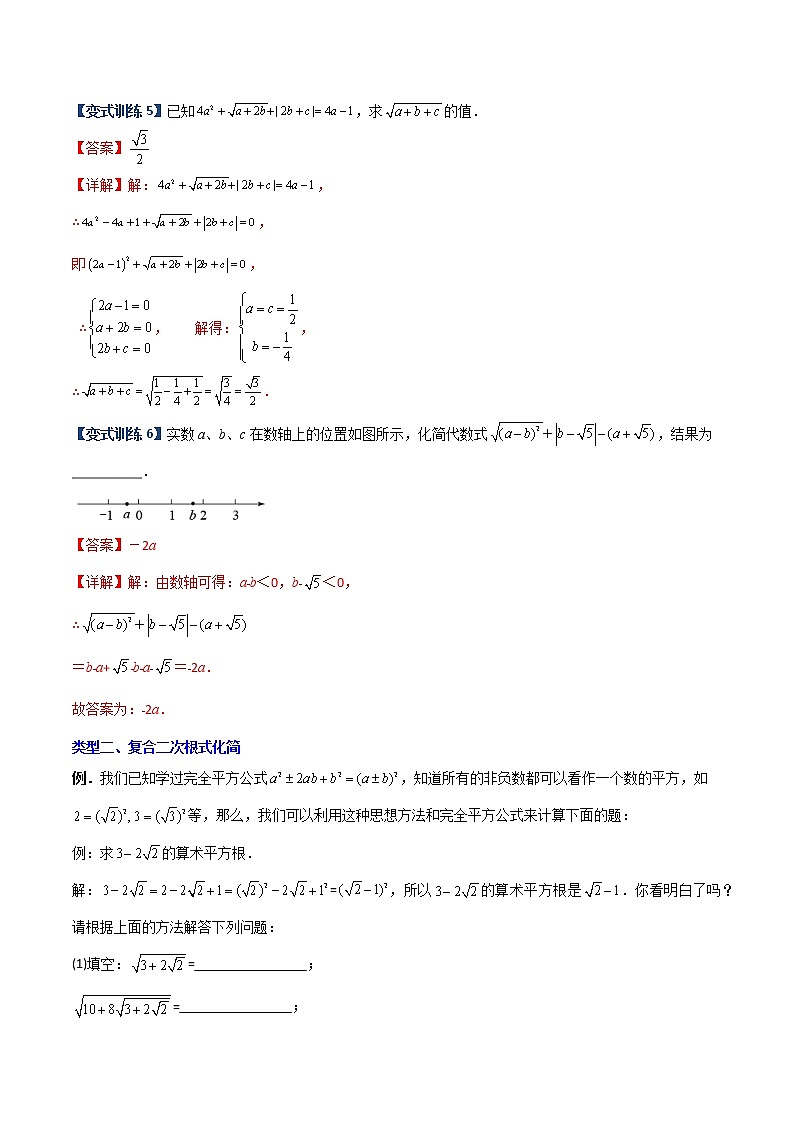 专题03 二次根式化简的两种类型（解析版）-【B卷必考】2022-2023学年八年级数学上册压轴题攻略（北师大版，成都专用） 第3页