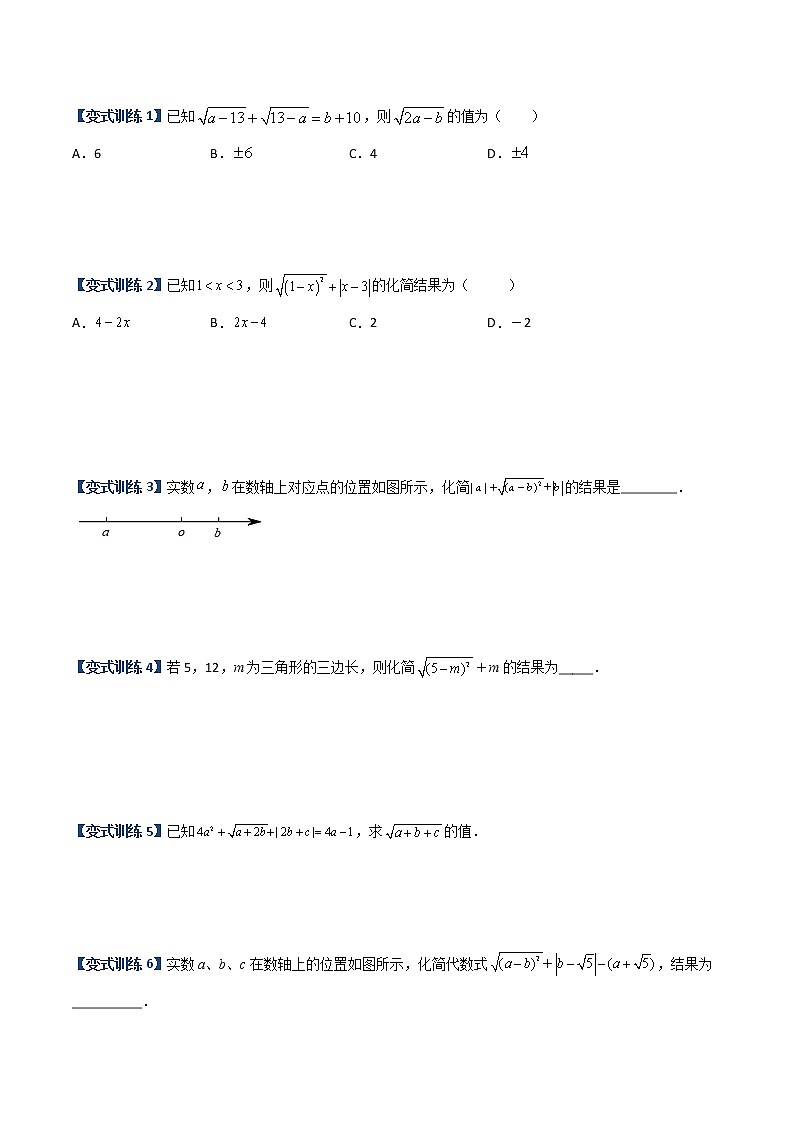 专题03 二次根式化简的两种类型（原卷版）-【B卷必考】2022-2023学年八年级数学上册压轴题攻略（北师大版，成都专用） 第2页