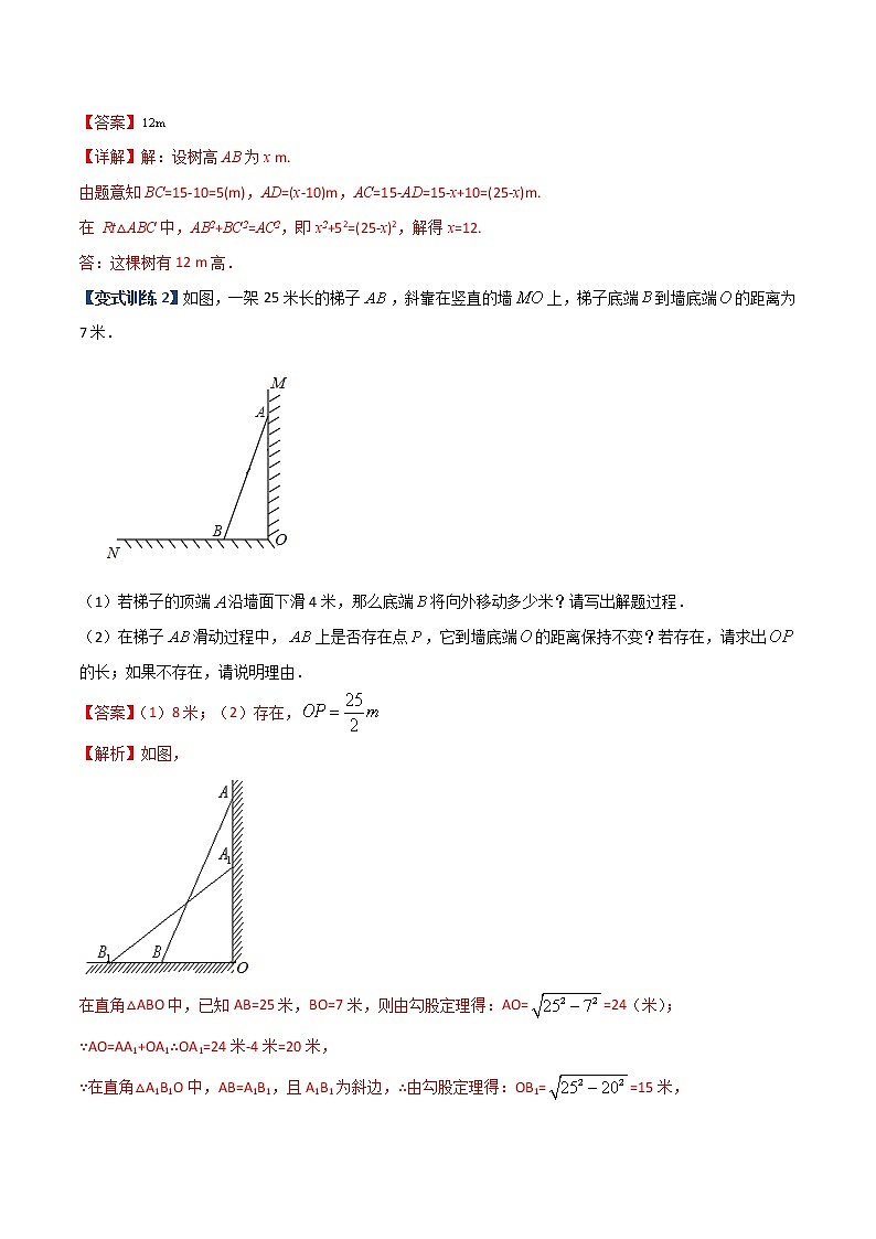 专题02 勾股定理的四种实际应用-【B卷常考】2022-2023学年八年级数学上册压轴题攻略（北师大版，成都专用）02