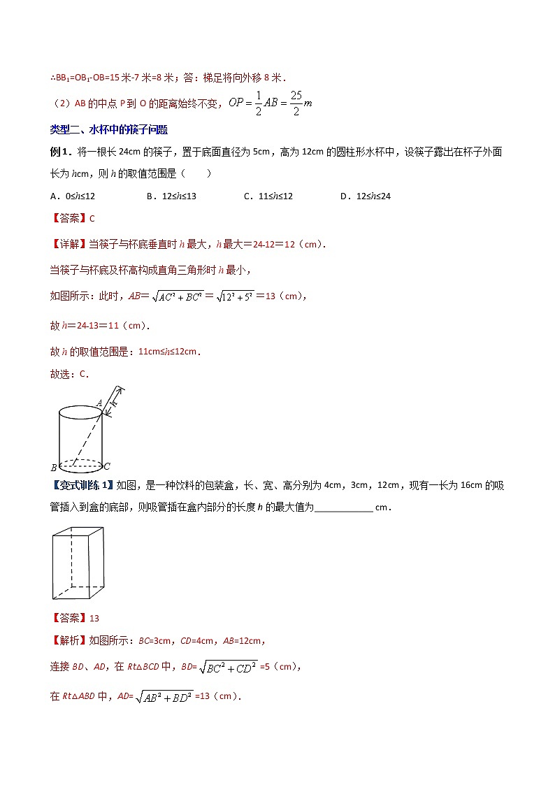 专题02 勾股定理的四种实际应用-【B卷常考】2022-2023学年八年级数学上册压轴题攻略（北师大版，成都专用）03