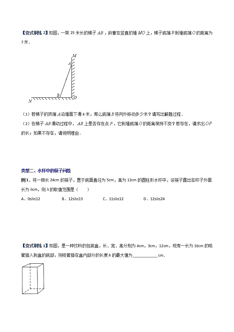 专题02 勾股定理的四种实际应用-【B卷常考】2022-2023学年八年级数学上册压轴题攻略（北师大版，成都专用）02