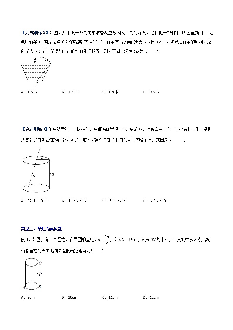 专题02 勾股定理的四种实际应用-【B卷常考】2022-2023学年八年级数学上册压轴题攻略（北师大版，成都专用）03
