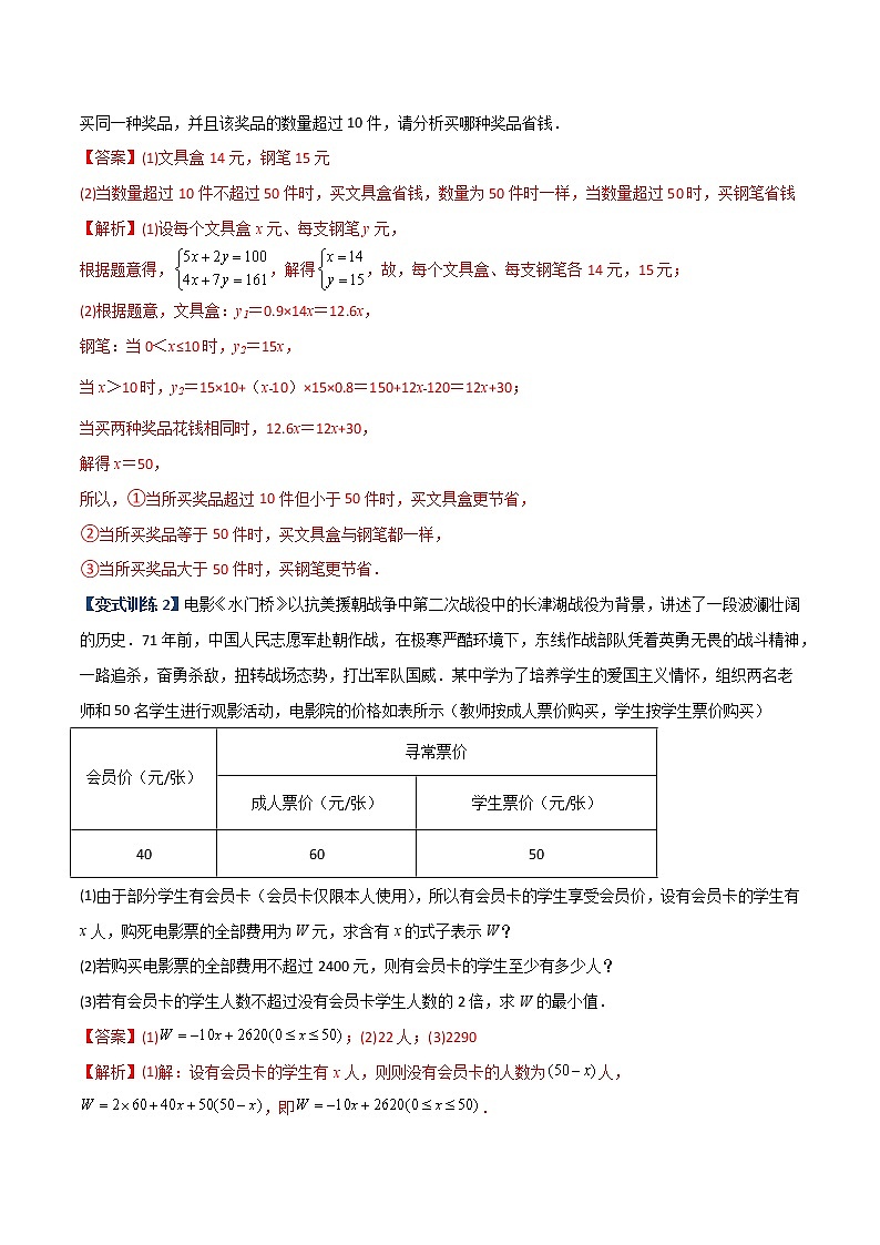 专题08 一次函数的实际应用（解析版）-【B卷必考】2022-2023学年八年级数学上册压轴题攻略（北师大版，成都专用）第3页