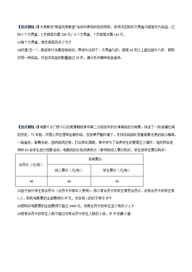 专题08 一次函数的实际应用（原卷版）-【B卷必考】2022-2023学年八年级数学上册压轴题攻略（北师大版，成都专用）第2页