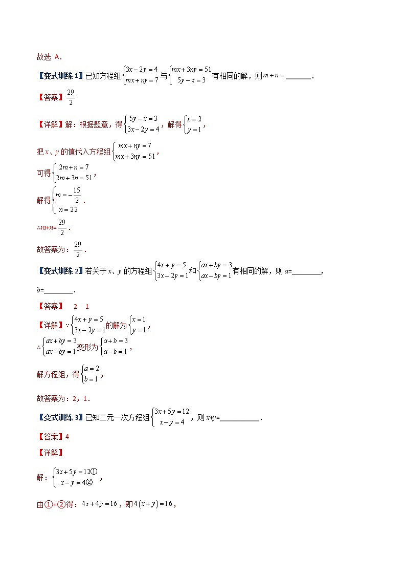 专题09  二元一次方程的四种特殊解问题（解析版）-【B卷必考】2022-2023学年八年级数学上册压轴题攻略（北师大版，成都专用）第2页