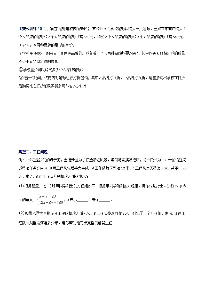 专题10 二元一次方程实际应用的三种考法（原卷版）-【B卷必考】2022-2023学年八年级数学上册压轴题攻略（北师大版，成都专用）第3页