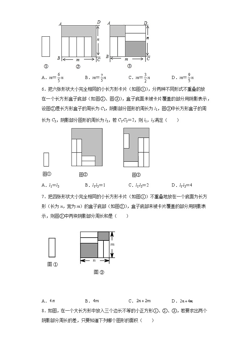 专题01 运算思维之整式的加减综合应用专练（原卷版）- 2022-2023学年七年级数学专题训练（浙教版）第2页
