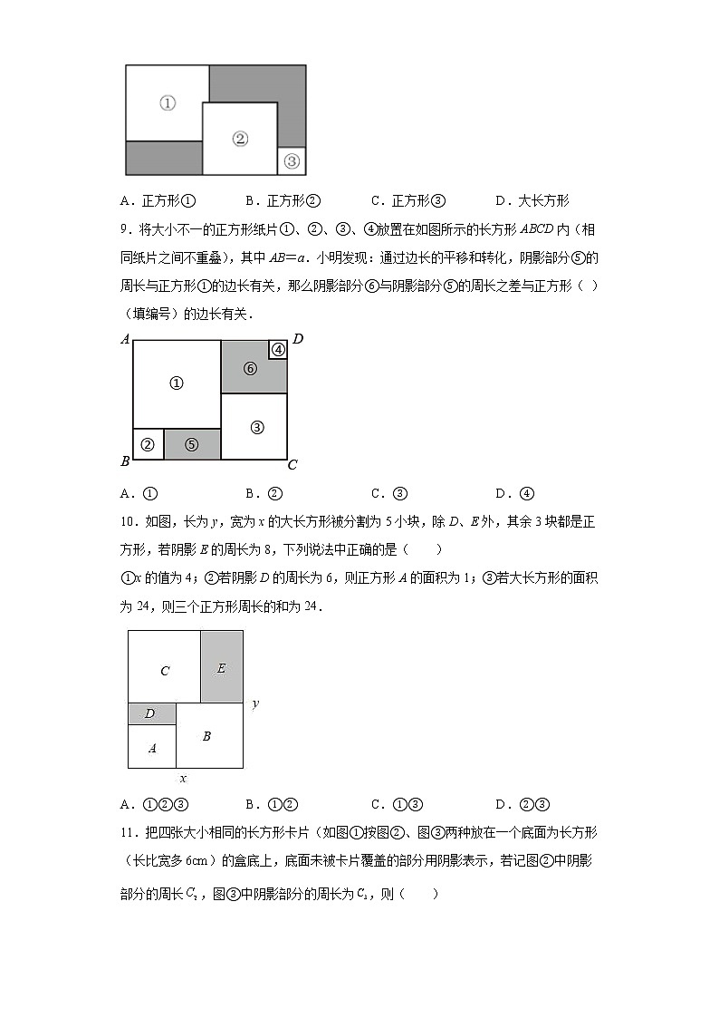 专题01 运算思维之整式的加减综合应用专练（原卷版）- 2022-2023学年七年级数学专题训练（浙教版）第3页