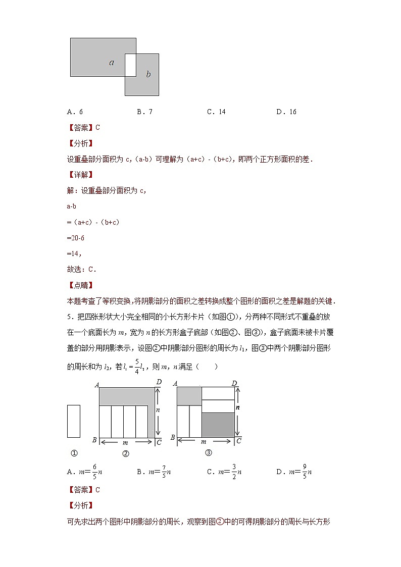 专题01 运算思维之整式的加减综合应用专练（解析版）- 2022-2023学年七年级数学专题训练（浙教版）第3页