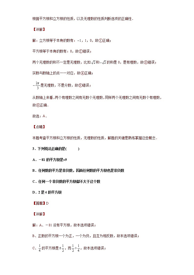 专题01运算能力课之平方根及立方根高频考点专练（解析版）- 2022-2023学年七年级数学专题训练（浙教版）第2页
