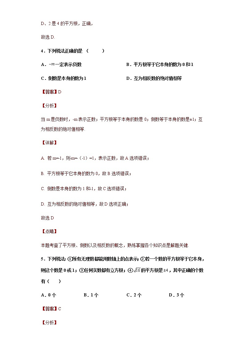 专题01运算能力课之平方根及立方根高频考点专练（解析版）- 2022-2023学年七年级数学专题训练（浙教版）第3页