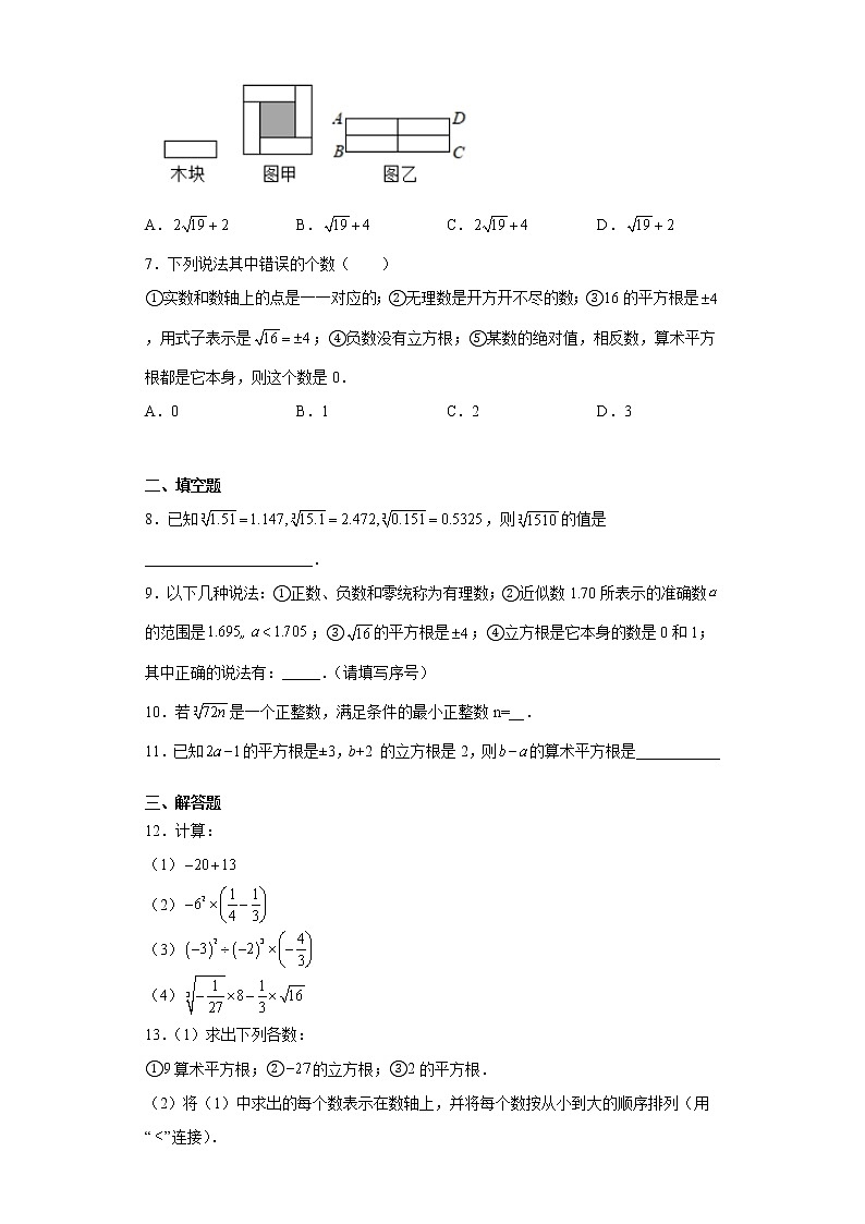 专题01运算能力课之平方根及立方根高频考点专练（原卷版）- 2022-2023学年七年级数学专题训练（浙教版）第2页