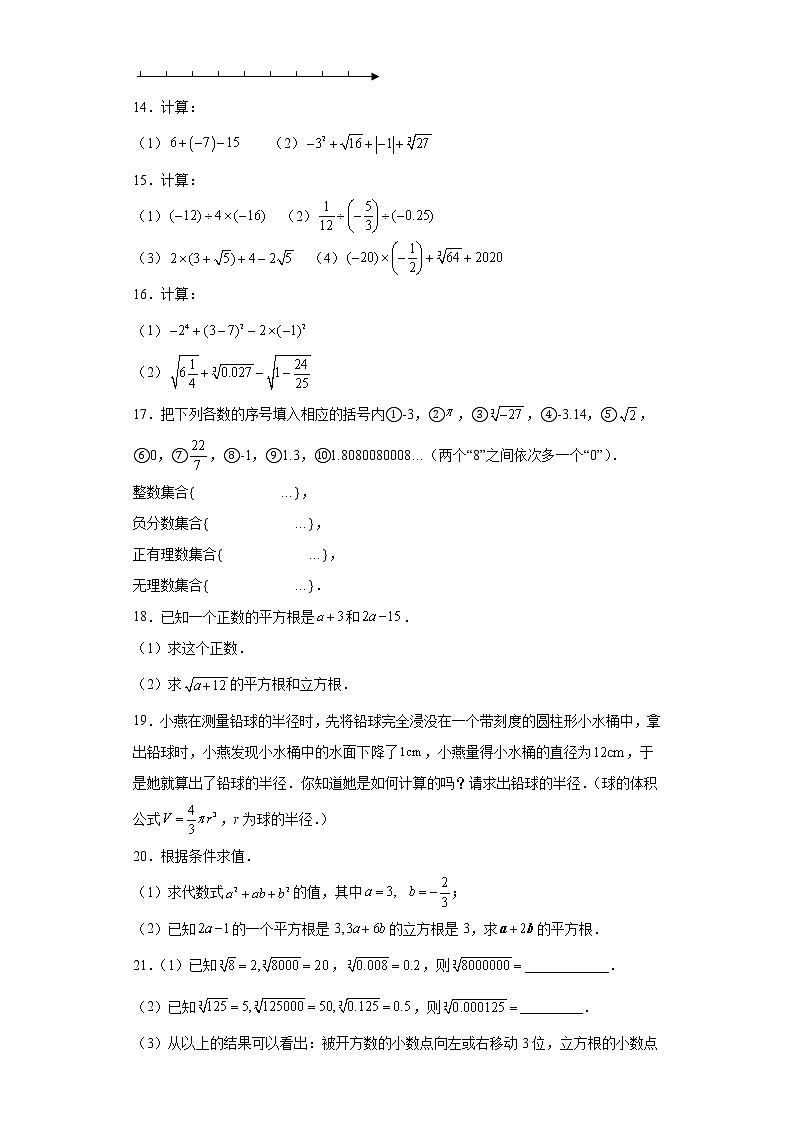 专题01运算能力课之平方根及立方根高频考点专练（原卷版）- 2022-2023学年七年级数学专题训练（浙教版）第3页