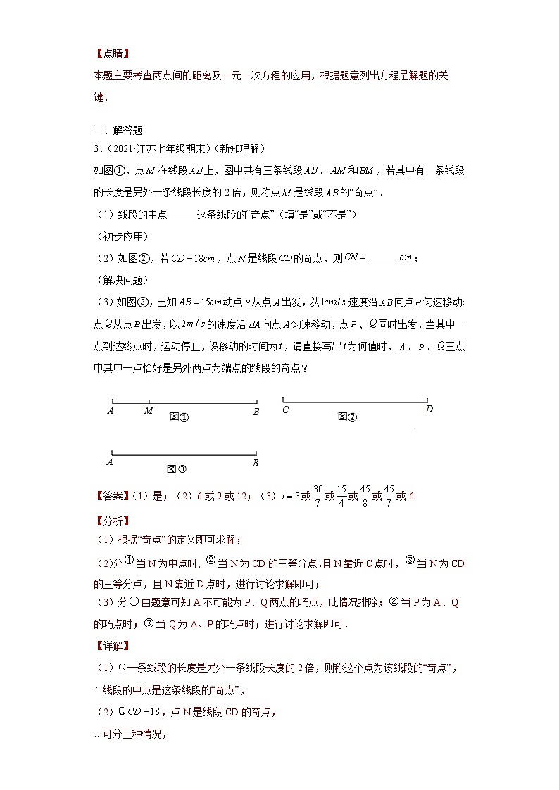专题01数形思想之与线段有关的动点问题专练- 2022-2023学年七年级数学专题训练（浙教版）03