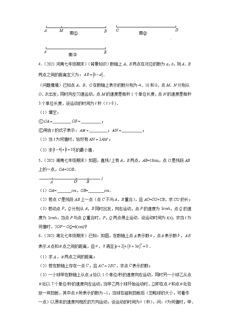 专题01数形思想之与线段有关的动点问题专练- 2022-2023学年七年级数学专题训练（浙教版）02