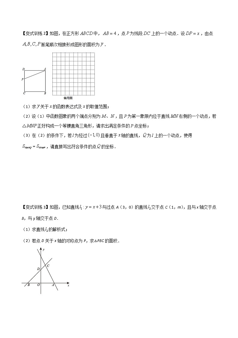专题09 一次函数与几何图形综合问题的五种类型（原卷版）-【B卷必考】2021-2022学年八年级数学上册压轴题攻略（北师大版，成都专用）第2页