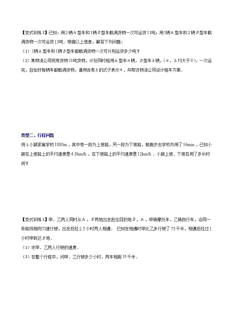 专题11 二元一次方程的六种实际应用-【B卷必考】2021-2022学年八年级数学上册压轴题攻略（北师大版，成都专用）02