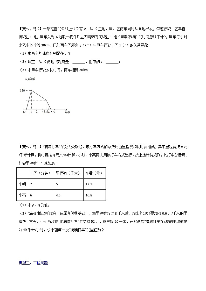 专题11 二元一次方程的六种实际应用-【B卷必考】2021-2022学年八年级数学上册压轴题攻略（北师大版，成都专用）03