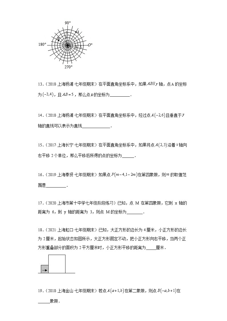 第20讲-平面直角坐标系-综合测试 （原卷版）-【同步优课】2022-2023学年七年级数学下学期重难点精品讲义（沪教版）第3页
