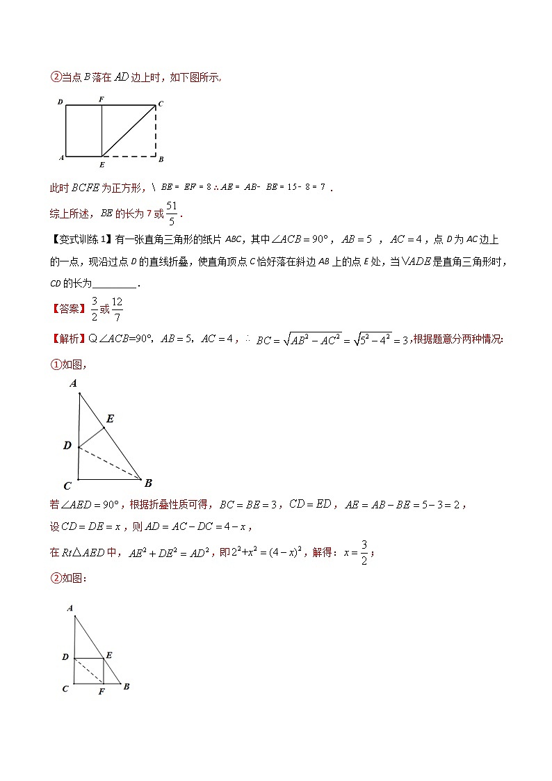 专题01 勾股定理与图形翻折问题-【B卷必考】2021-2022学年八年级数学上册压轴题攻略（北师大版，成都专用）02