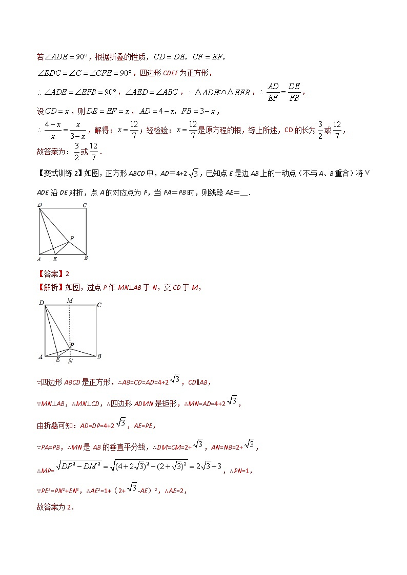 专题01 勾股定理与图形翻折问题-【B卷必考】2021-2022学年八年级数学上册压轴题攻略（北师大版，成都专用）03