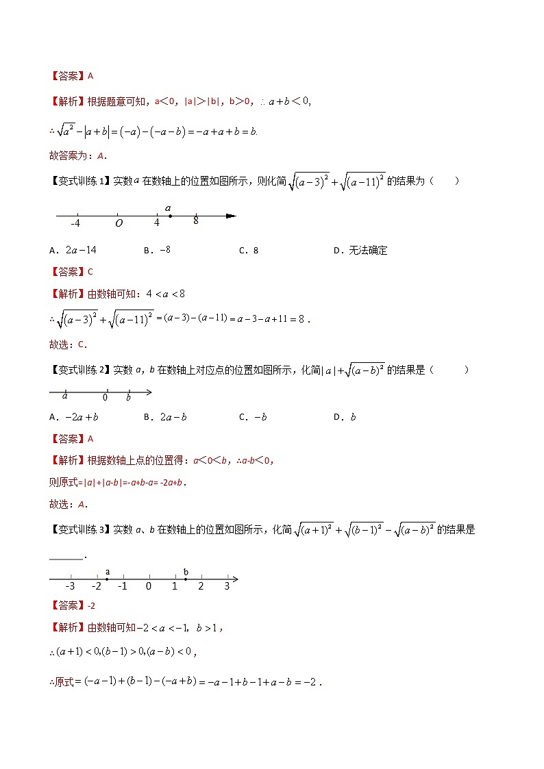 专题03 含字母二次根式化简的四种类型-【B卷必考】2021-2022学年八年级数学上册压轴题攻略（北师大版，成都专用）02