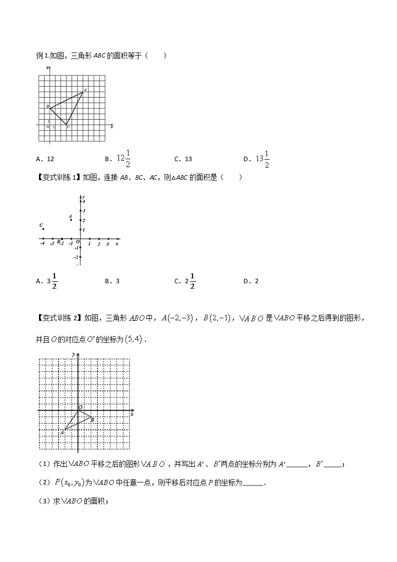 专题05 平面直角坐标系中求图形面积-【B卷必考】2021-2022学年八年级数学上册压轴题攻略（北师大版，成都专用）02