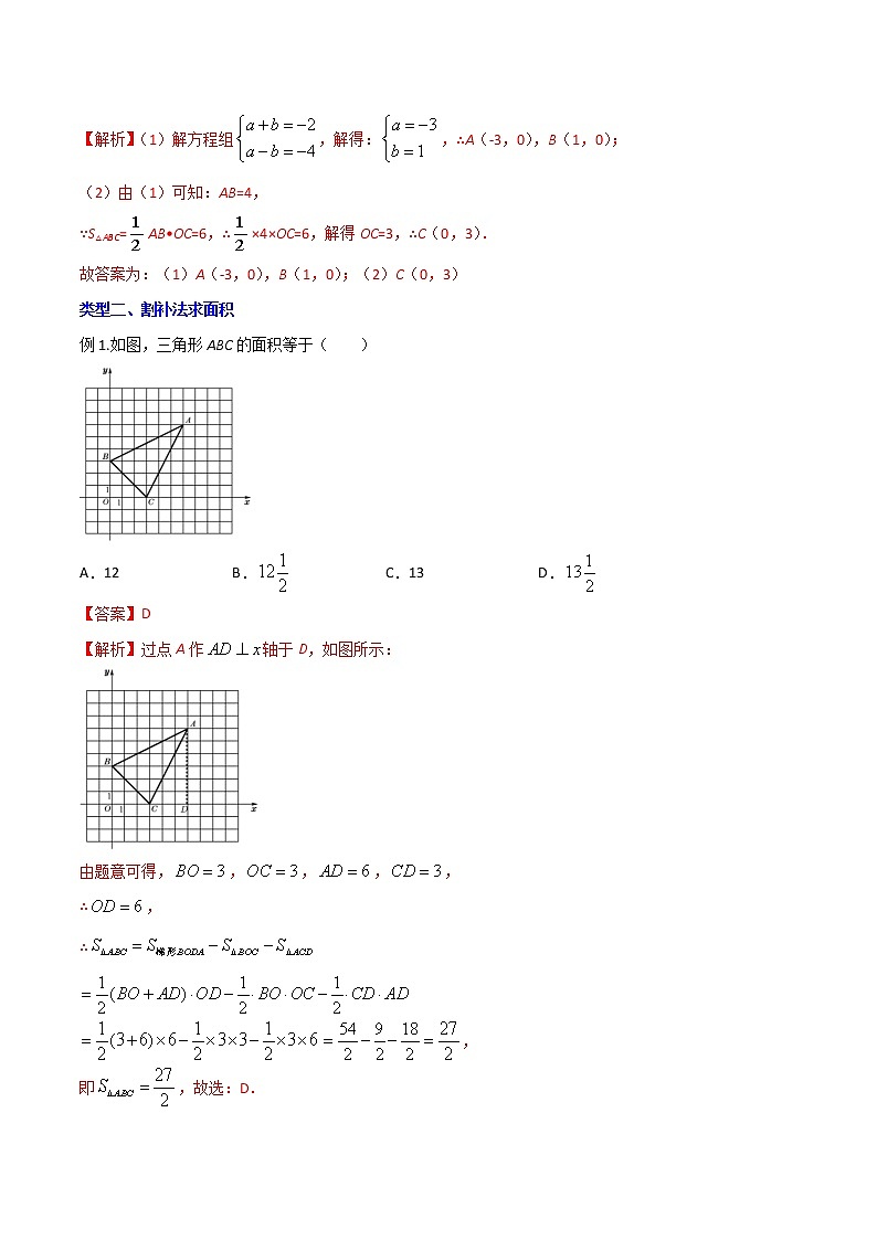 专题05 平面直角坐标系中求图形面积-【B卷必考】2021-2022学年八年级数学上册压轴题攻略（北师大版，成都专用）02