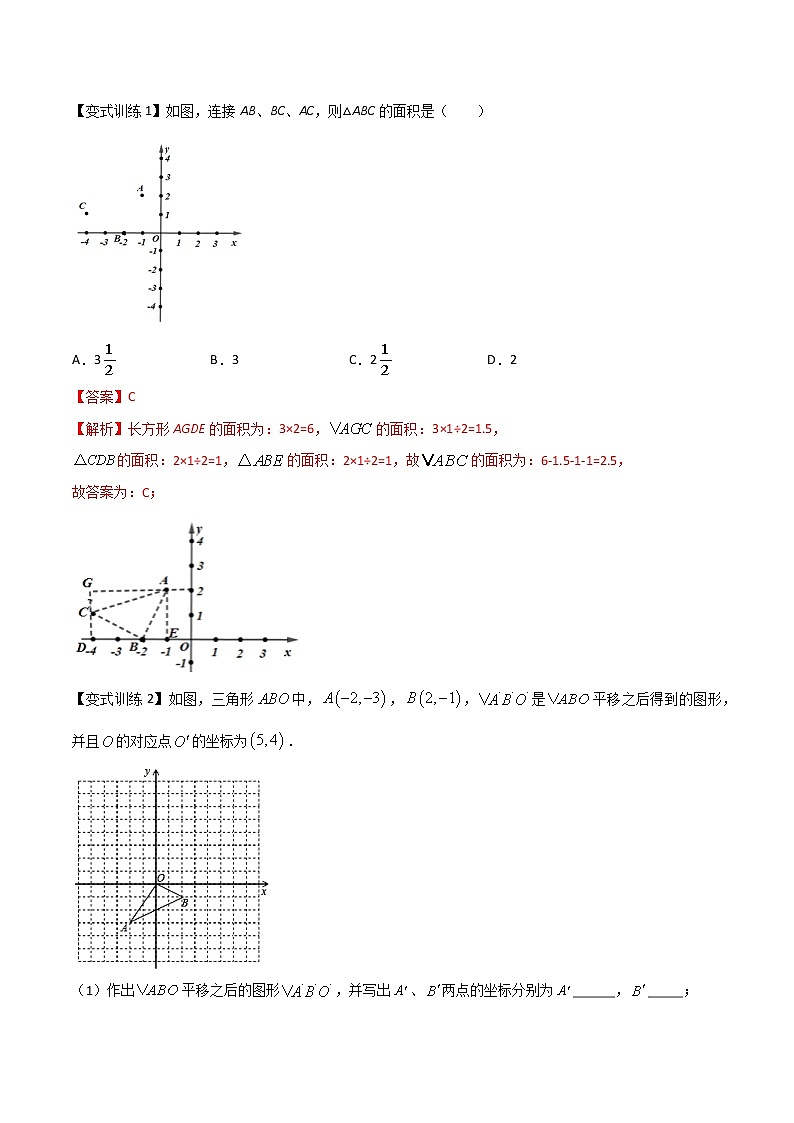 专题05 平面直角坐标系中求图形面积-【B卷必考】2021-2022学年八年级数学上册压轴题攻略（北师大版，成都专用）03