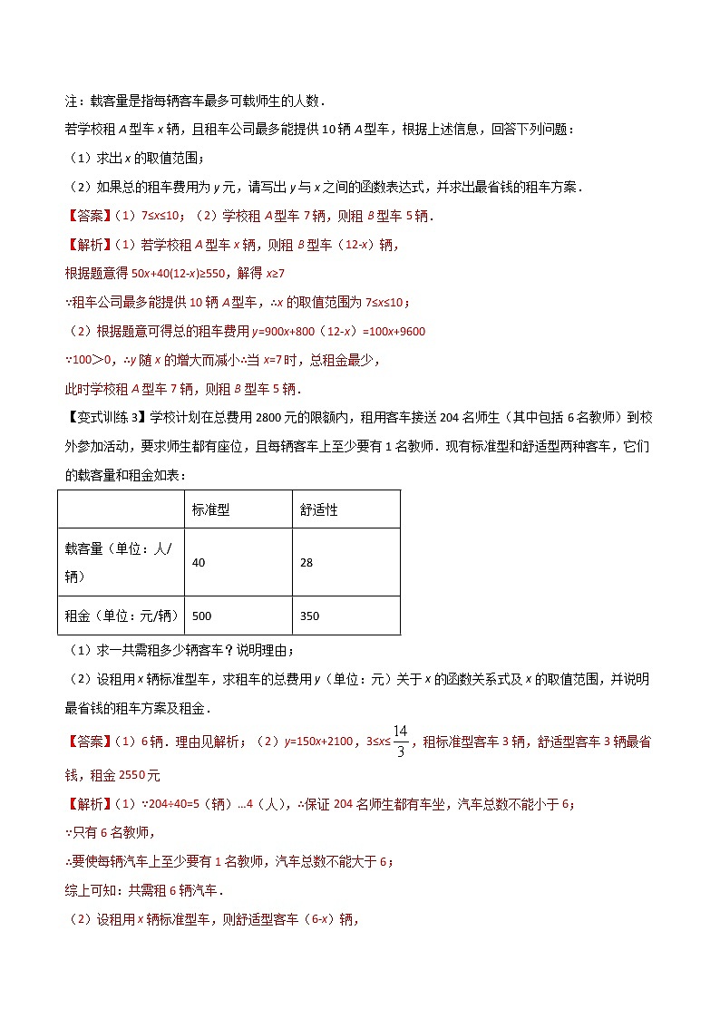 专题08 一次函数的三种实际应用（解析版）-【B卷必考】2021-2022学年八年级数学上册压轴题攻略（北师大版，成都专用）第3页