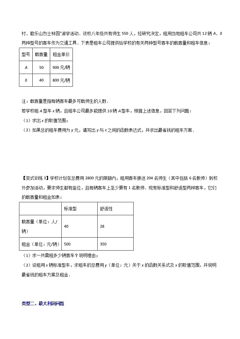 专题08 一次函数的三种实际应用（原卷版）-【B卷必考】2021-2022学年八年级数学上册压轴题攻略（北师大版，成都专用）第2页