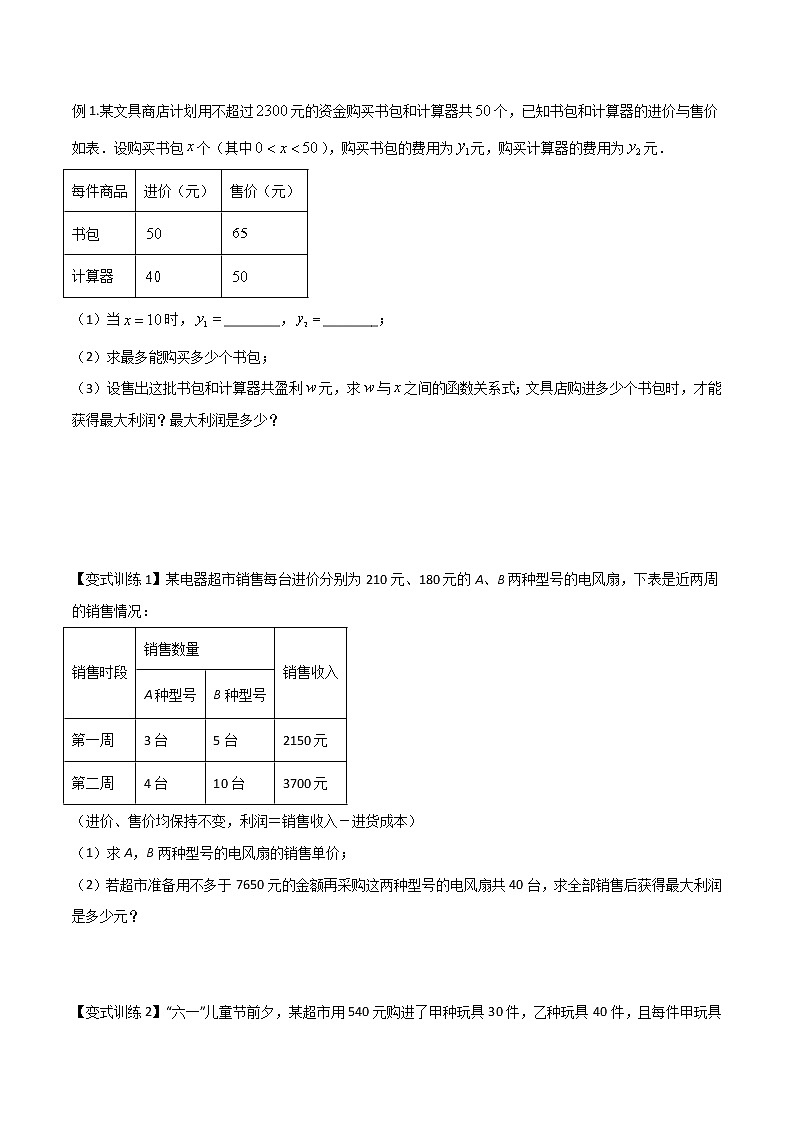 专题08 一次函数的三种实际应用（原卷版）-【B卷必考】2021-2022学年八年级数学上册压轴题攻略（北师大版，成都专用）第3页