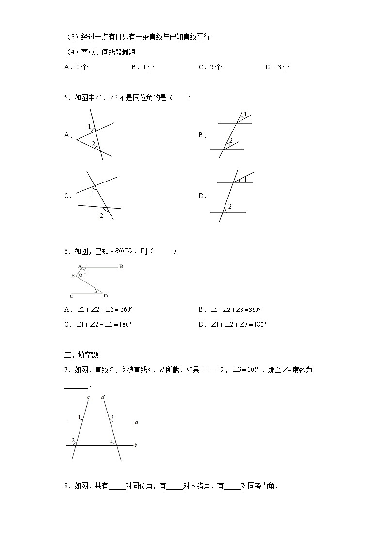 第10讲-相交线 平行线 单元综合测试（原卷版）-【同步优课】2022年七年级数学下学期重难点精品讲义（沪教版）第2页