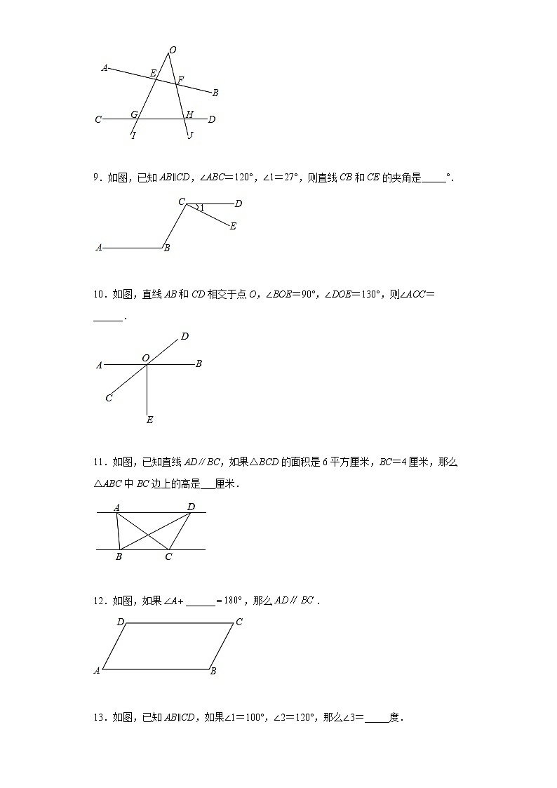 第10讲-相交线 平行线 单元综合测试（原卷版）-【同步优课】2022年七年级数学下学期重难点精品讲义（沪教版）第3页