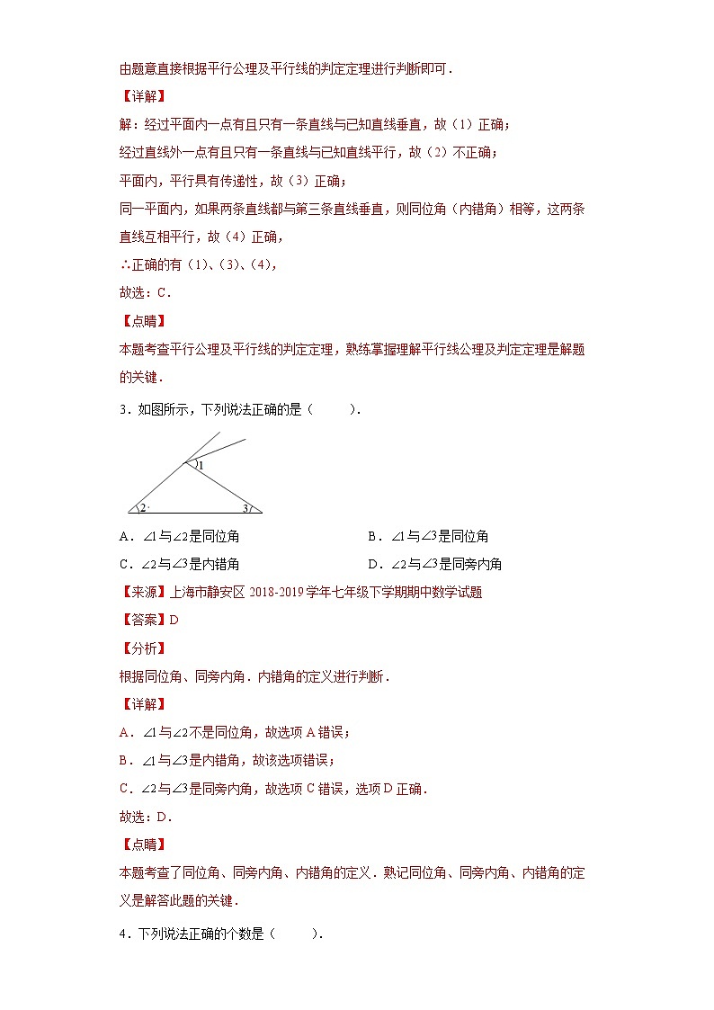 第10讲-相交线 平行线 单元综合测试 （解析版）-【同步优课】2022年七年级数学下学期重难点精品讲义（沪教版）第2页
