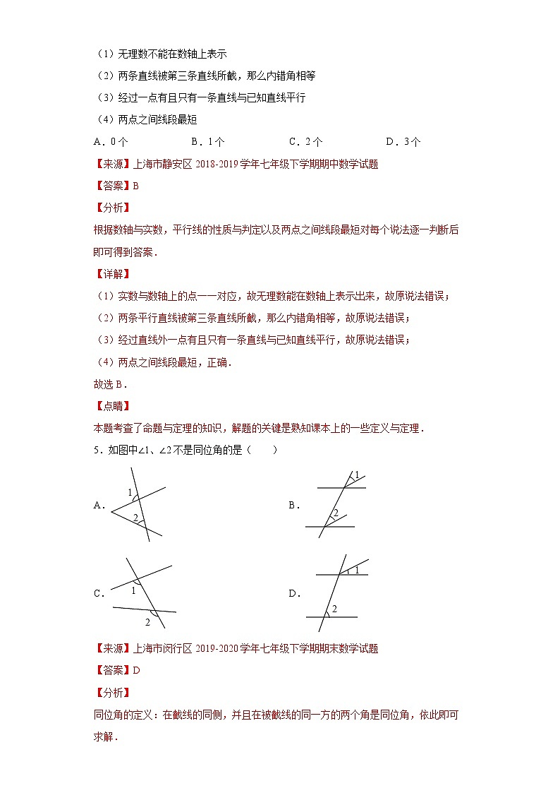 第10讲-相交线 平行线 单元综合测试 （解析版）-【同步优课】2022年七年级数学下学期重难点精品讲义（沪教版）第3页