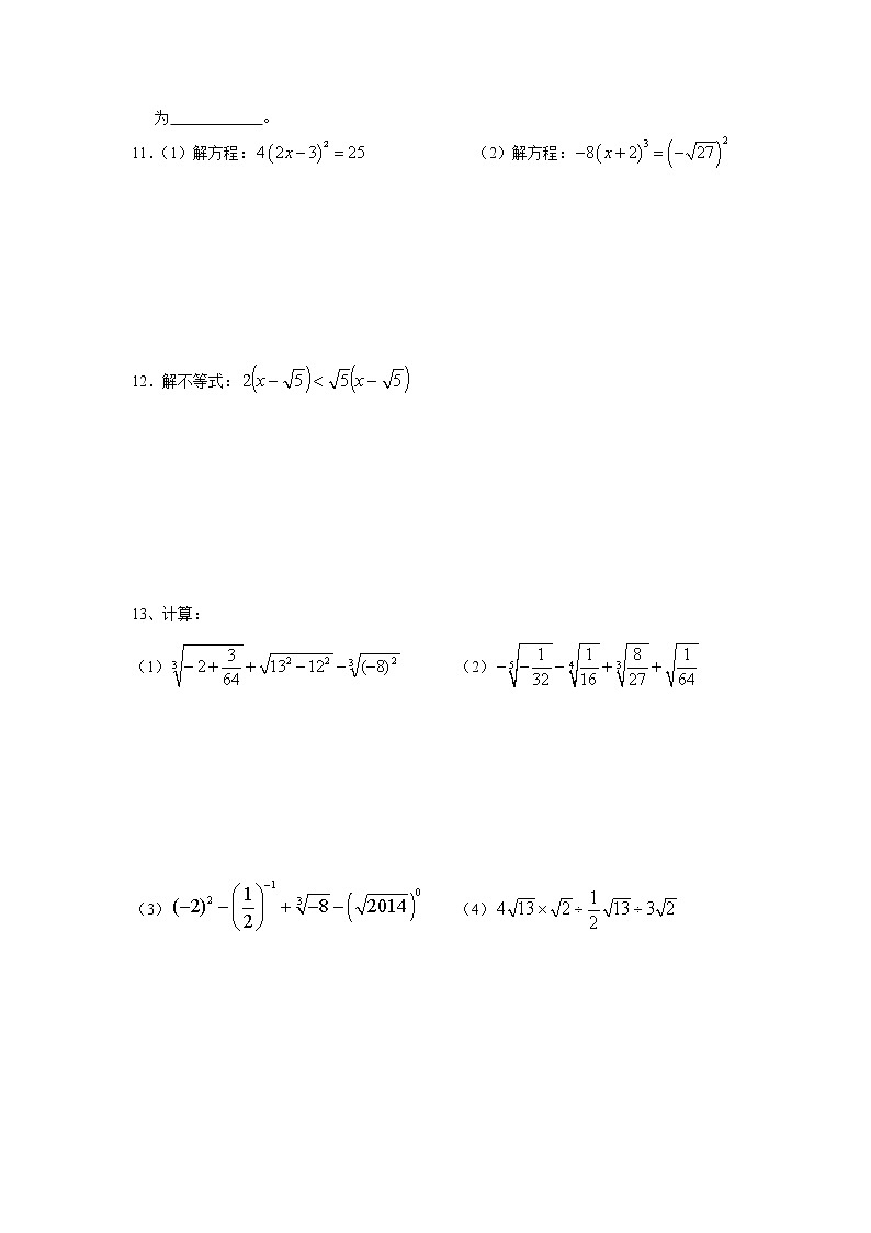 第11讲-期中备考复习-【同步优课】2022年七年级数学下学期重难点精品讲义（沪教版）02