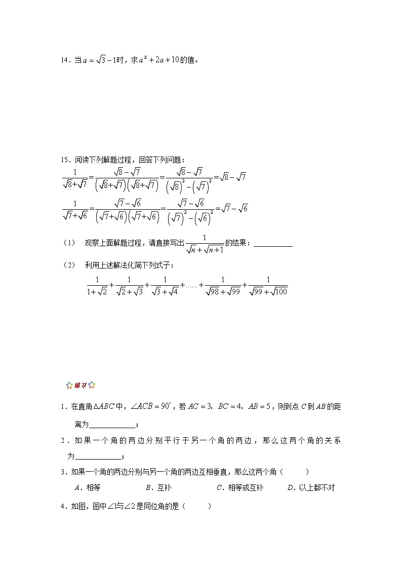 第11讲-期中备考复习-【同步优课】2022年七年级数学下学期重难点精品讲义（沪教版）03