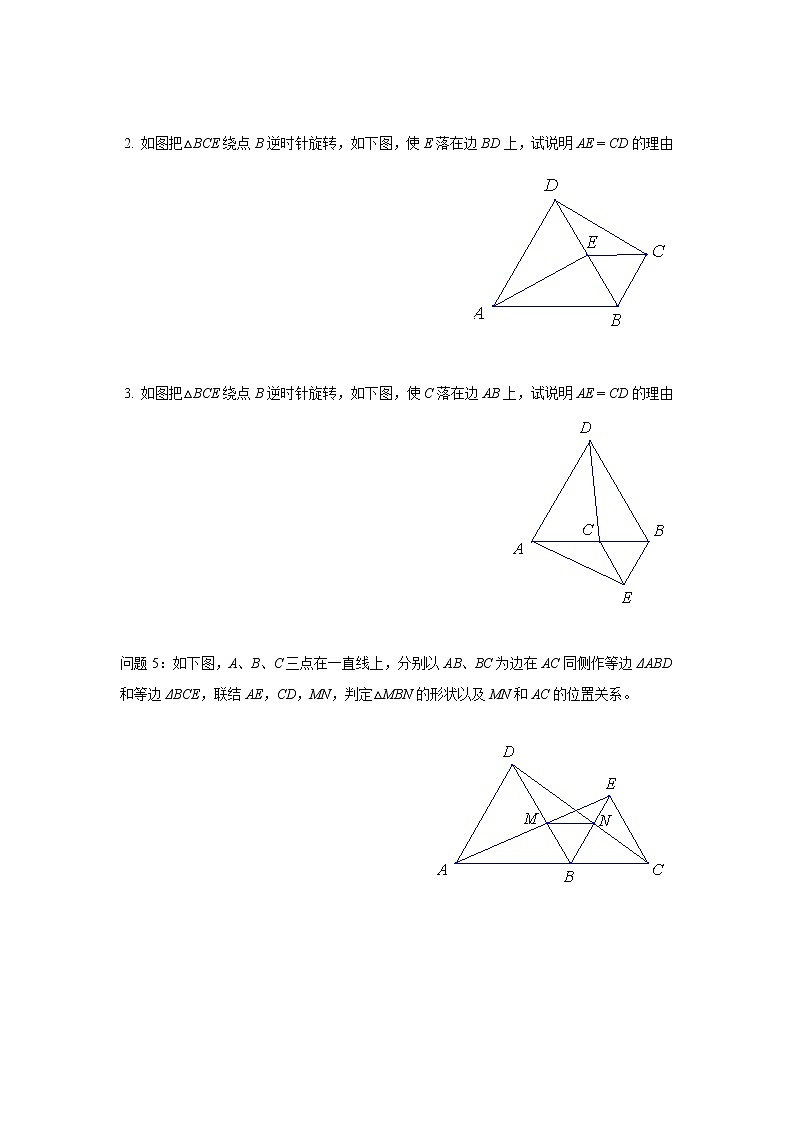 第16讲-等边三角形（原卷版）-【同步优课】2022-2023学年七年级数学下学期重难点精品讲义（沪教版）第3页