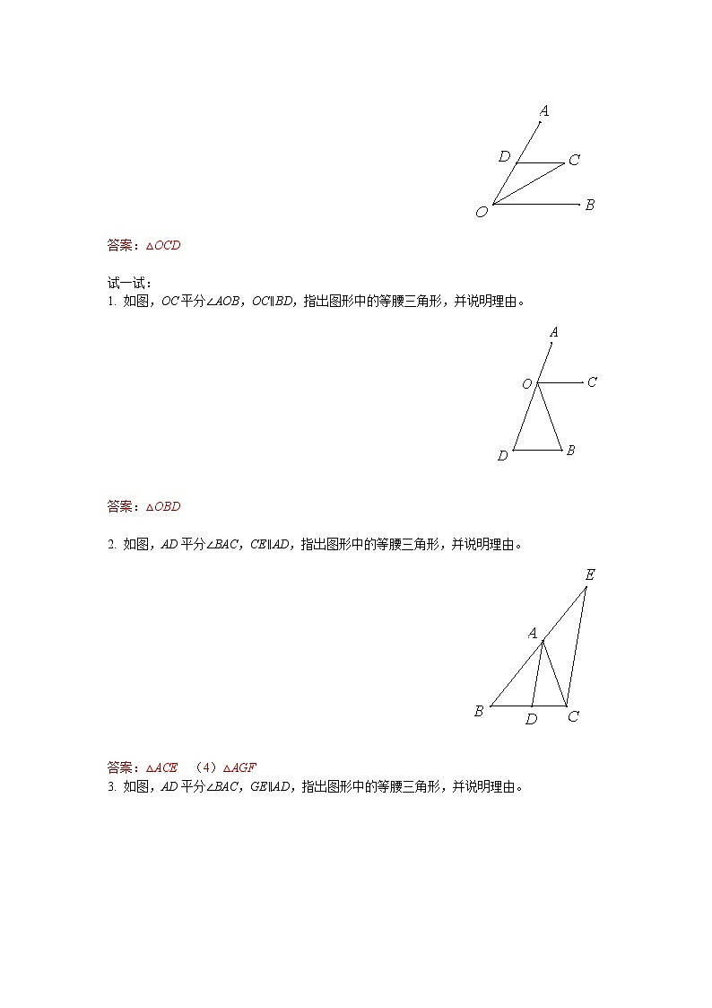 第17讲-三角形与平行线（解析版）-【同步优课】2022-2023学年七年级数学下学期重难点精品讲义（沪教版）第2页