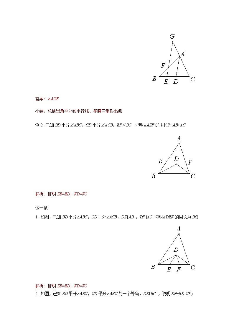 第17讲-三角形与平行线（解析版）-【同步优课】2022-2023学年七年级数学下学期重难点精品讲义（沪教版）第3页