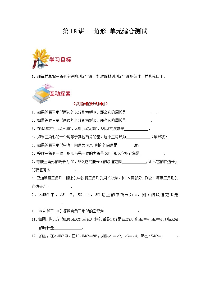 第18讲-三角形-单元综合测试（解析版）-【同步优课】2022-2023学年七年级数学下学期重难点精品讲义（沪教版）第1页