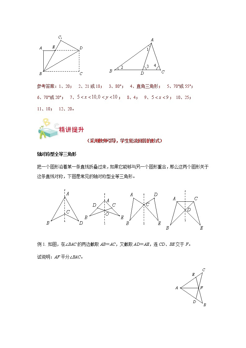 第18讲-三角形-单元综合测试（解析版）-【同步优课】2022-2023学年七年级数学下学期重难点精品讲义（沪教版）第2页