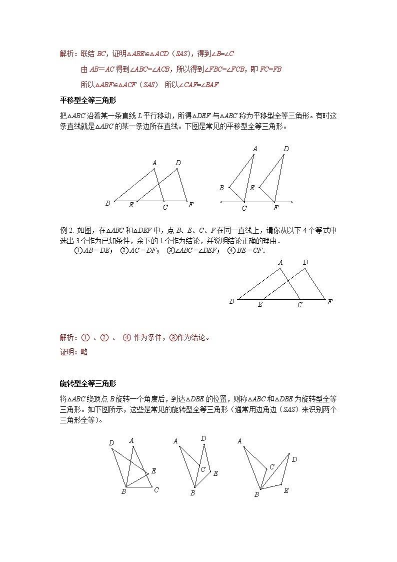 第18讲-三角形-单元综合测试（解析版）-【同步优课】2022-2023学年七年级数学下学期重难点精品讲义（沪教版）第3页