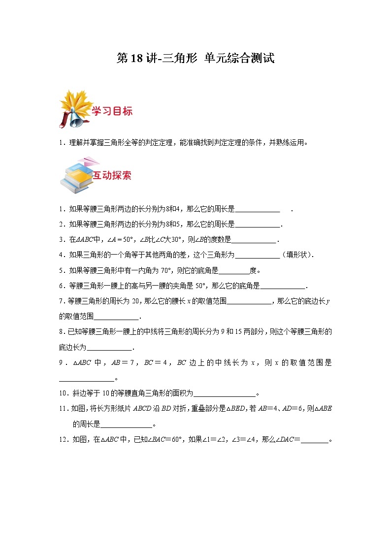 第18讲-三角形-单元综合测试（原卷版）-【同步优课】2022-2023学年七年级数学下学期重难点精品讲义（沪教版）第1页